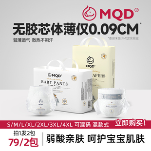 MQD马骑顿拉拉裤 男女宝宝专用尿不湿4xl 新生婴儿马其顿纸尿裤