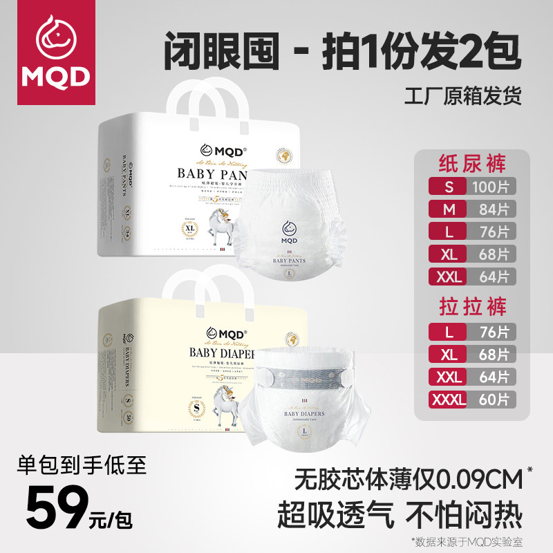 MQD马骑顿拉拉裤mqd夜用纸尿裤干爽尿不湿训练裤超薄透气尿片nb怎么看?