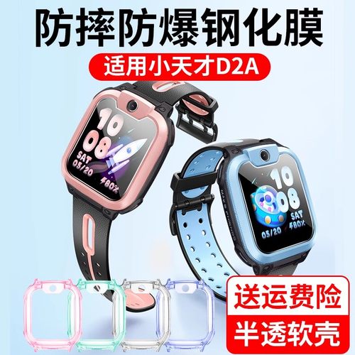适用小天才D2A钢化膜耐磨防摔