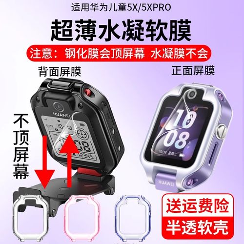 华为儿童手表5xPro保护膜不顶屏