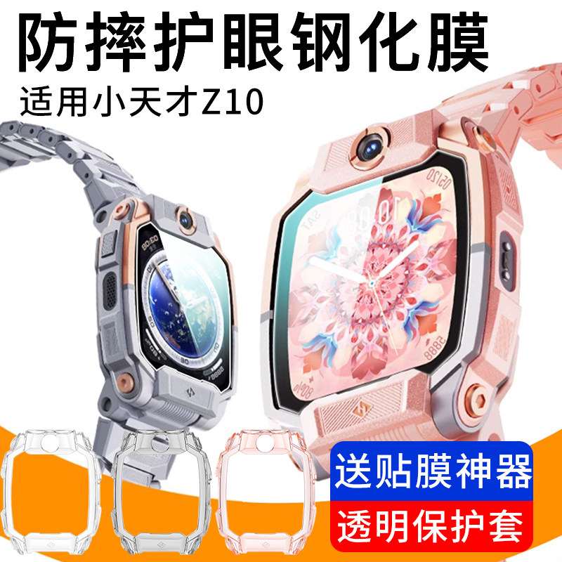 适用小天才Z10钢化膜Z10手表膜限量款Z10保护套Z10航天版
