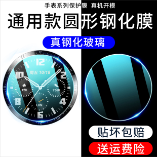 圆形手表钢化膜通用直径22 42防爆 46mm镜面保护膜智能手表膜玻璃表盘贴膜抗摔31蓝光32