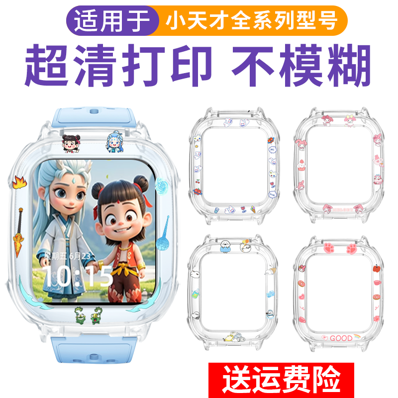 适用小天才手表Q1R保护套Q1C卡通哪吒透明保护壳D1S少年版D1钢化膜Z2美乐蒂卡通Z2Y防摔Q1C库洛米表套配件