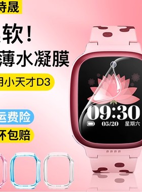 适用小天才电话手表D3水凝膜d3s软膜d3贴膜d3钢化膜屏幕W2028AC保护d3全屏D3少儿版保护膜d3全屏覆盖防爆防摔