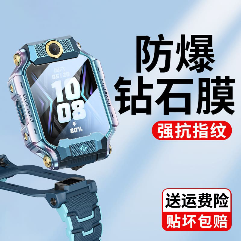 百诗晟耐磨防摔小天才z9z8钢化膜