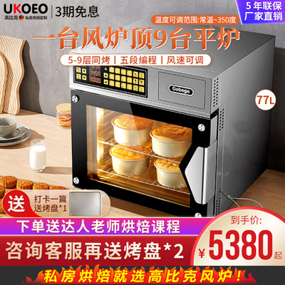 UKOEO 高比克T60 T60S烤箱大型家用电烤箱风炉大容量烘焙蛋糕