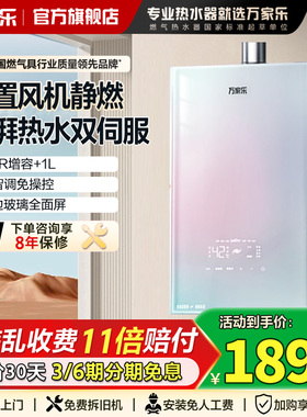 万家乐燃气热水器RG1下置风机静音伺服恒温16L零冷水RG3
