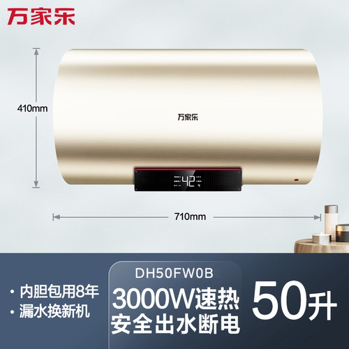 【同款】万家乐电热水器出水断电50/60/80升洗澡DHFW0B