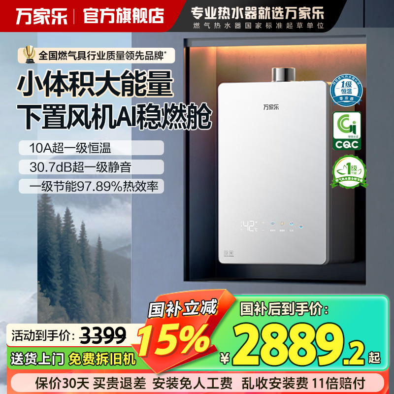 万家乐燃气热水器小体积M9天然气16升一级恒温静音平衡机款可选