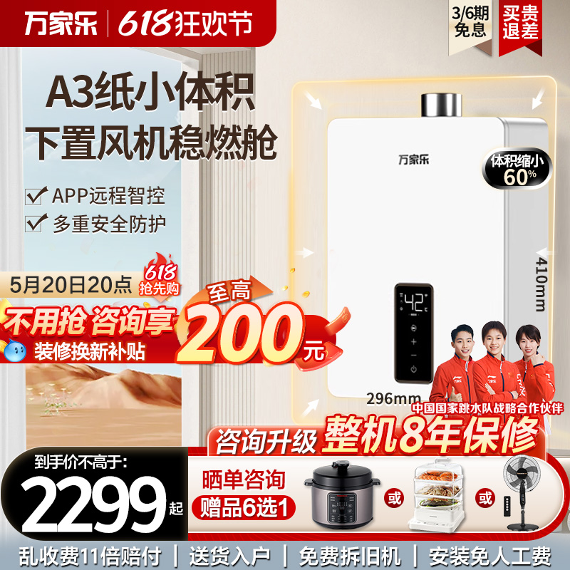 万家乐燃气热水器小体积尺寸家用恒温16升天然气变频静音RS20新品