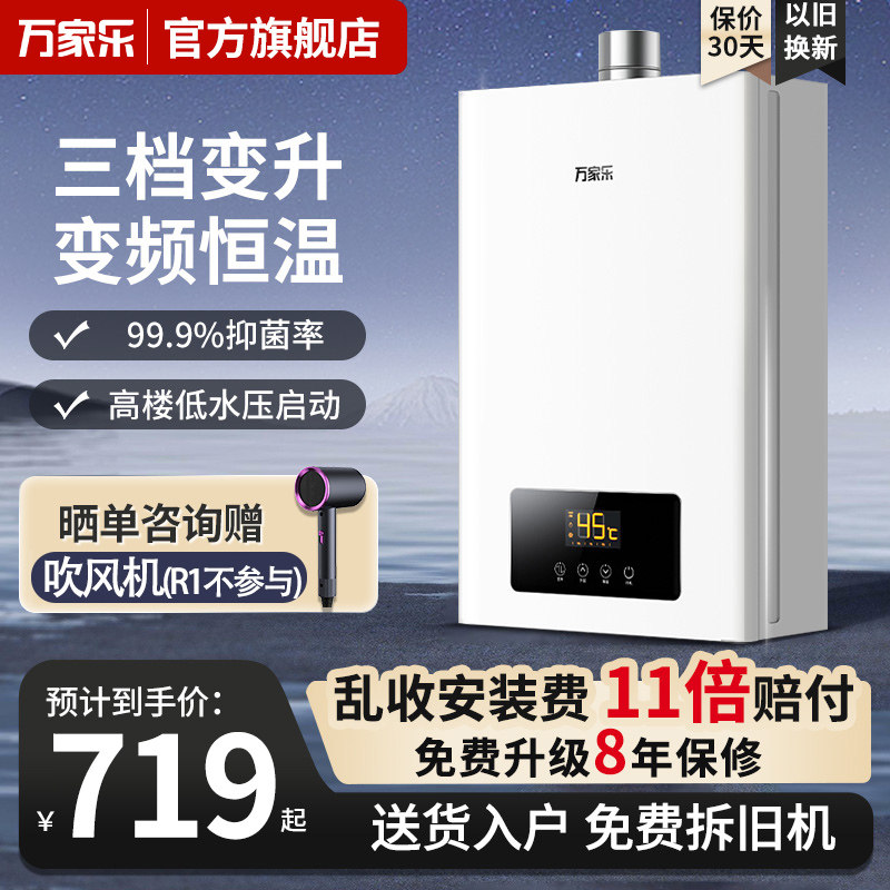 万家乐燃气热水器R1家用恒温12升天然气液化煤气强排DP2速热款SP1怎么看?