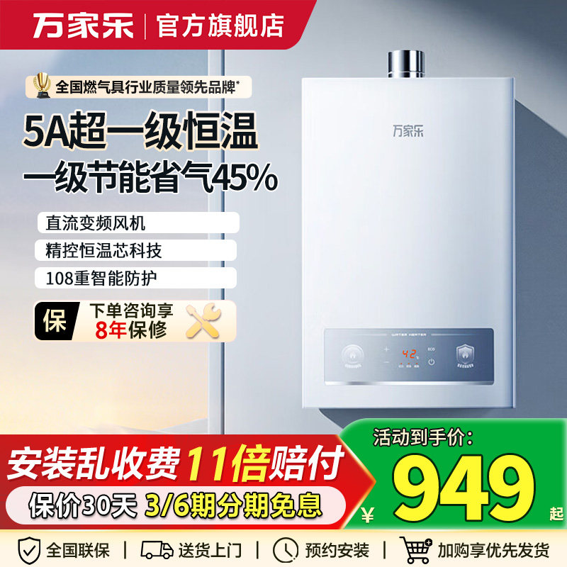 万家乐燃气热水器恒温旗舰新品