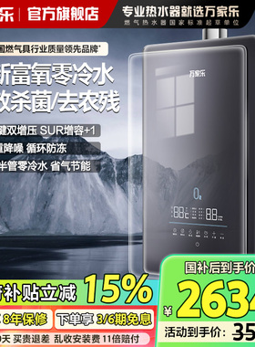 万家乐燃气热水器RL12增压零冷水恒温家用防冻静音天然气