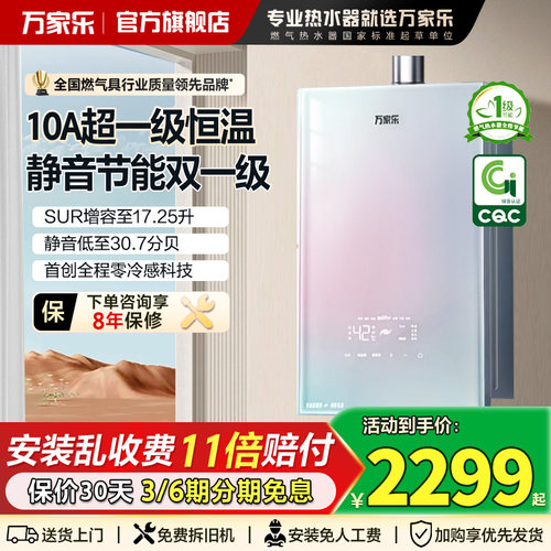 万家乐下置风机16升燃气热水器