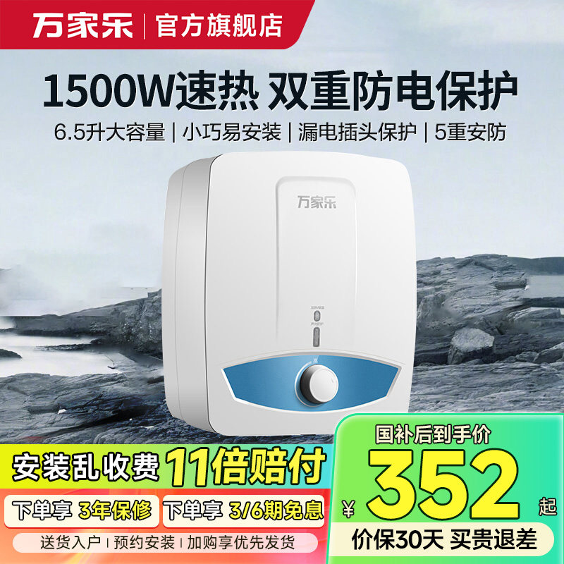 万家乐上出水小厨宝S11AS厨房6.5升热水宝电热水器节能