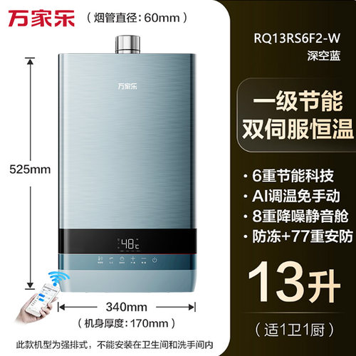 【同款】万家乐燃气热水器水量伺服恒温静音节能家用洗澡天然气