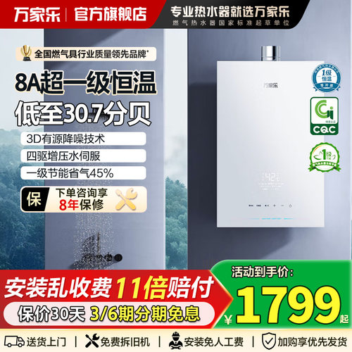 万家乐16升燃气热水器零冷水