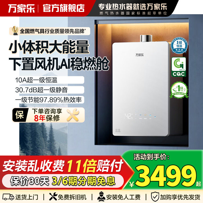 万家乐燃气热水器家用16升M9小体积尺寸下置风机节能零冷感恒温