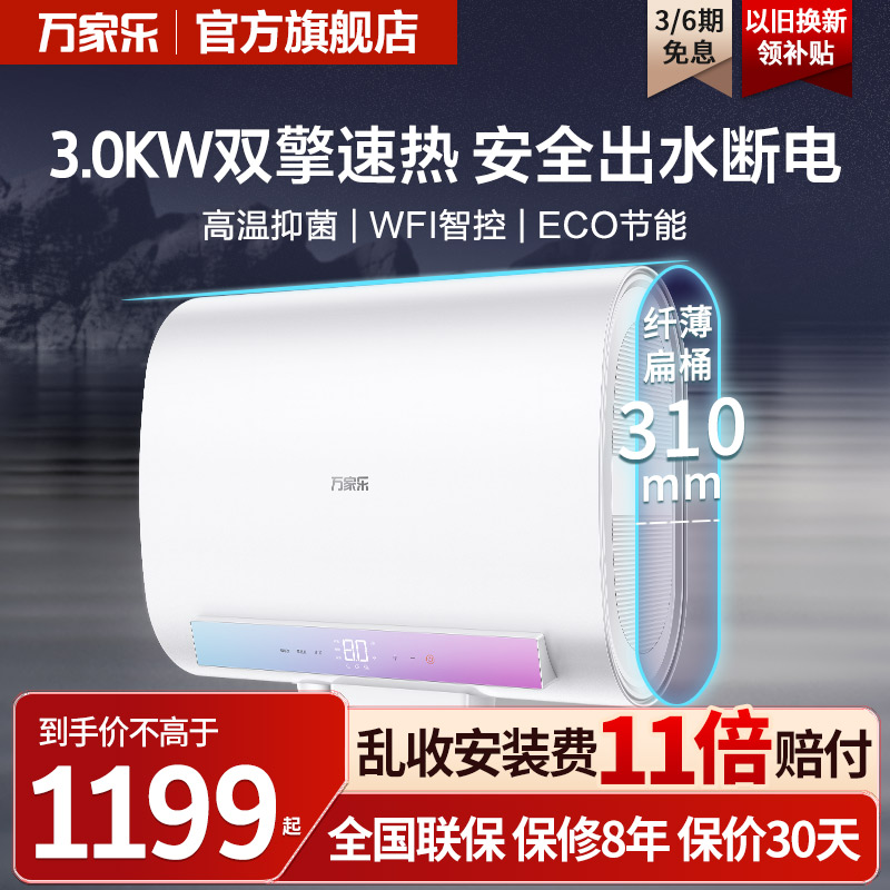 万家乐双胆纤薄扁桶电热水器家用50升60L储水式卫生间速热洗澡FB2