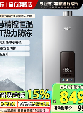 万家乐燃气热水器气电双断TP3智能恒温12/13/16升强排TP1