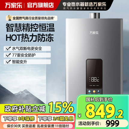 政府补贴万家乐燃气热水器气电双断TP3智能恒温12/13/16升强排TP1