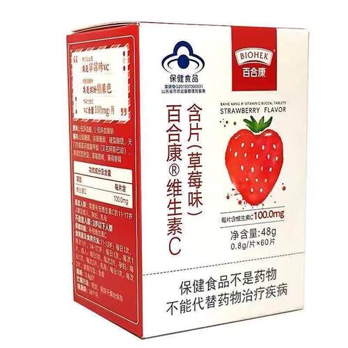 百合康维生素牌C含片60片草莓味年成补充少维CVC咀XHD嚼人片