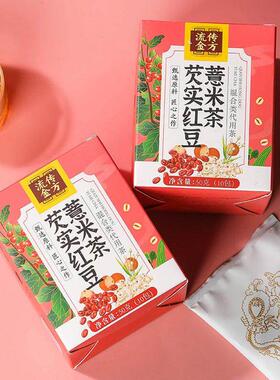 正红薏茨品湿茶3gFNC*20袋杂粮饮芡实茶红正米品薏米芡实代用茶