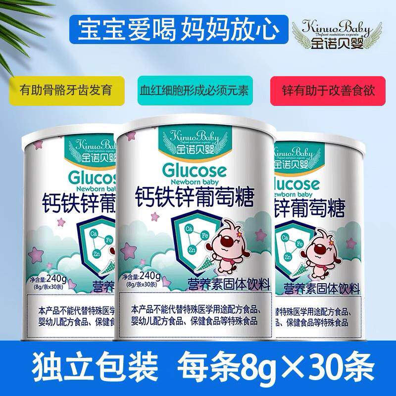 金诺贝婴钙铁锌葡萄3糖独PYI立装包新生儿可量用补充能提升体力0