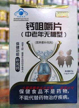 型钙咀嚼片中年成人无糖高钙片老送父母长辈补钙腰酸XYU疼手脚抽