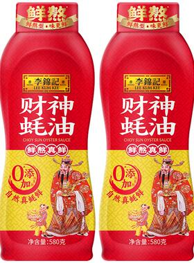 李锦记财神蚝油80g装*2挤挤 鲜蚝NAB熬5煮 添加0防腐剂