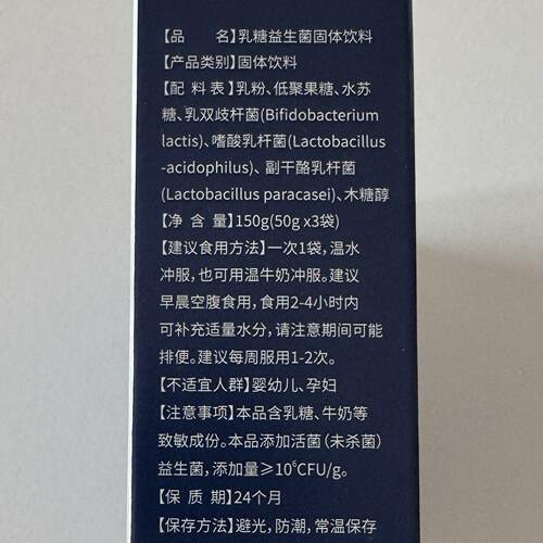 【盒发二】一身纤乳糖益生菌固体饮料50AAP3g*/袋盒发2盒新包装