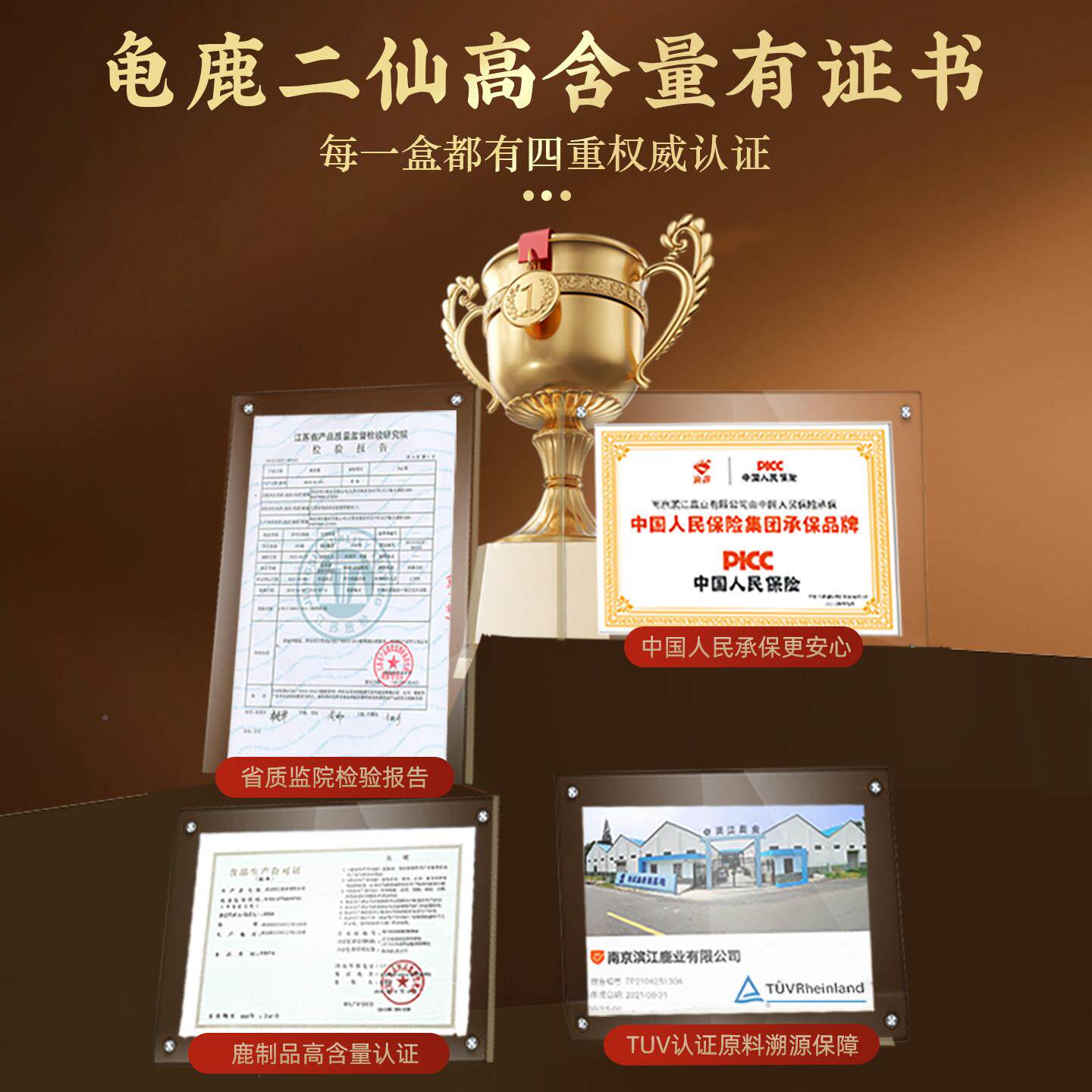 宜露龟鹿二鞭仙丸二仙胶正DZV片丹口服I液有阴有阳品高纯度参茸三