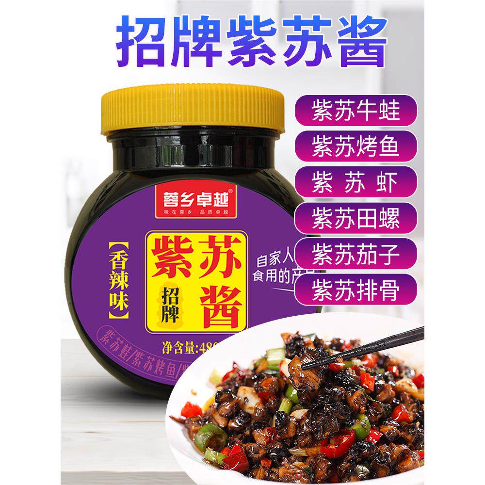 招CEH牌紫苏酱香辣紫苏牛蛙酱料商用湖南色美特味蛙螺田鸡紫田苏