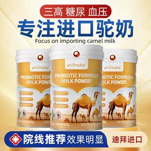 F粉UKME进PJL口纯驼乳粉成人奶高高钙蛋白中老年人