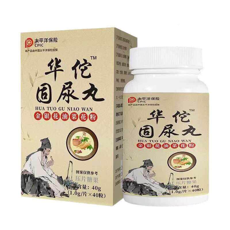 固尿PBV丸打喷嚏漏尿咳滴喷尿女尿性妇女嗽金银花油尿菜花粉固片