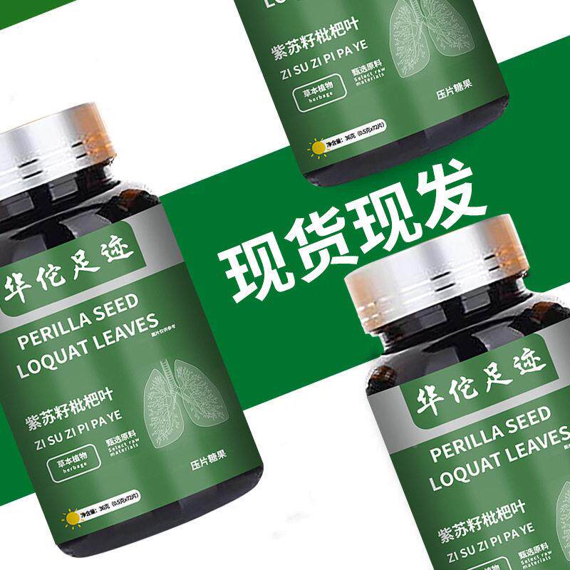 【紫苏籽片枇杷叶压YBW片糖果】 甄选材压料学配科比 养护清费糖