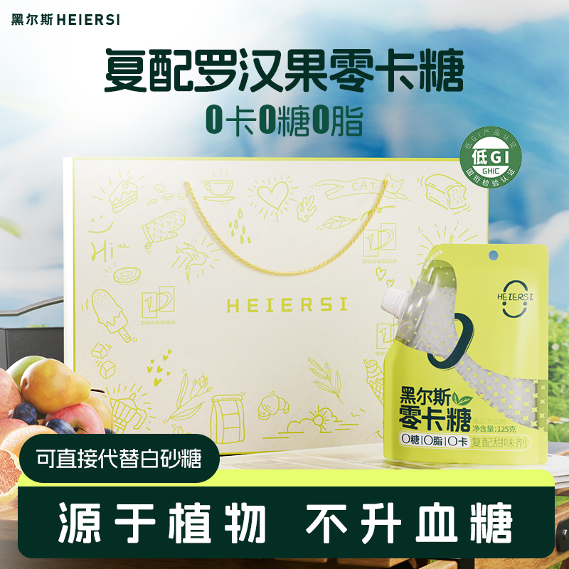 代糖无热量赤藓糖醇罗汉果甜苷