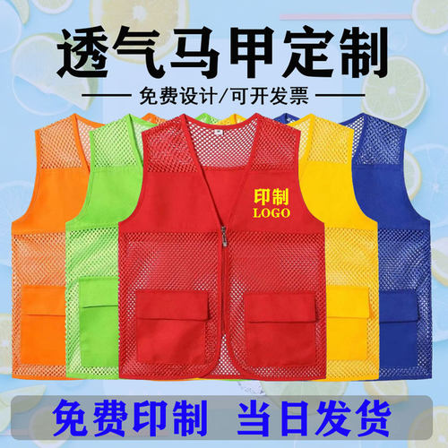 夏季透气网眼志愿者公益活动马甲