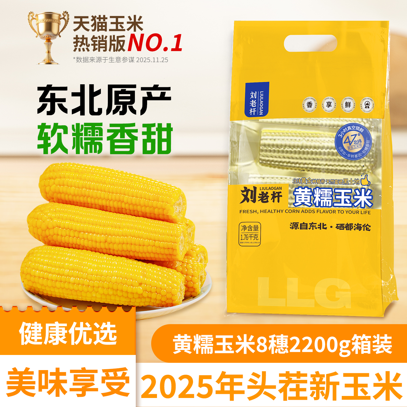 2025东北黄糯玉米棒新鲜软糯香甜代餐粘黏苞米铝箔真空装包装早餐