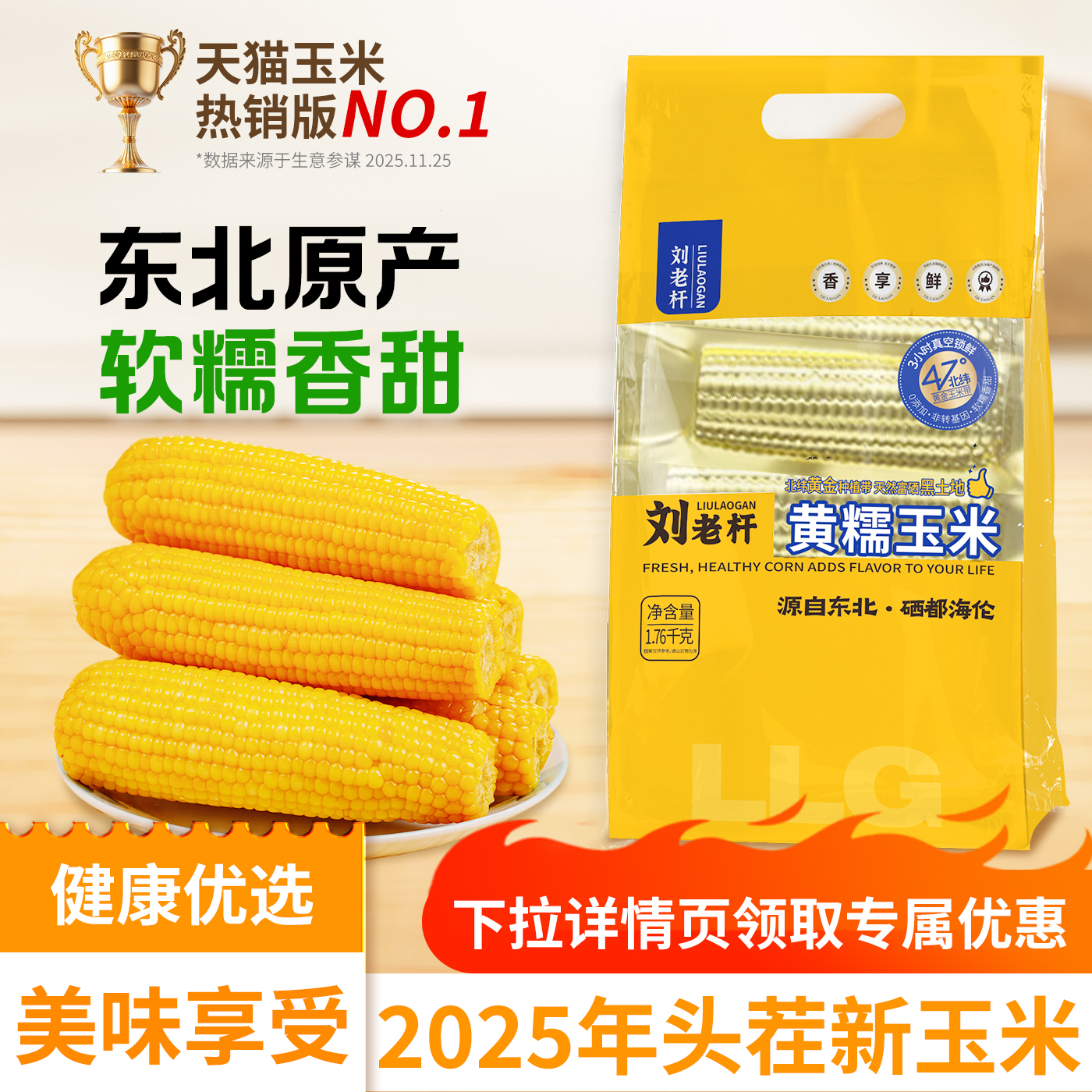 2025东北黄糯玉米棒新鲜软糯香甜代餐粘黏苞米铝箔真空装包装早餐