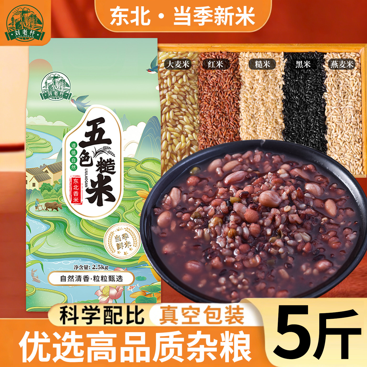 东北五色糙米5斤粗粮新米五谷杂粮组合真空装七色糙米健身杂粮饭,粮油调味/速食/干货/烘焙,糙米,淘宝优惠券,粉丝福利购,淘宝优惠卷