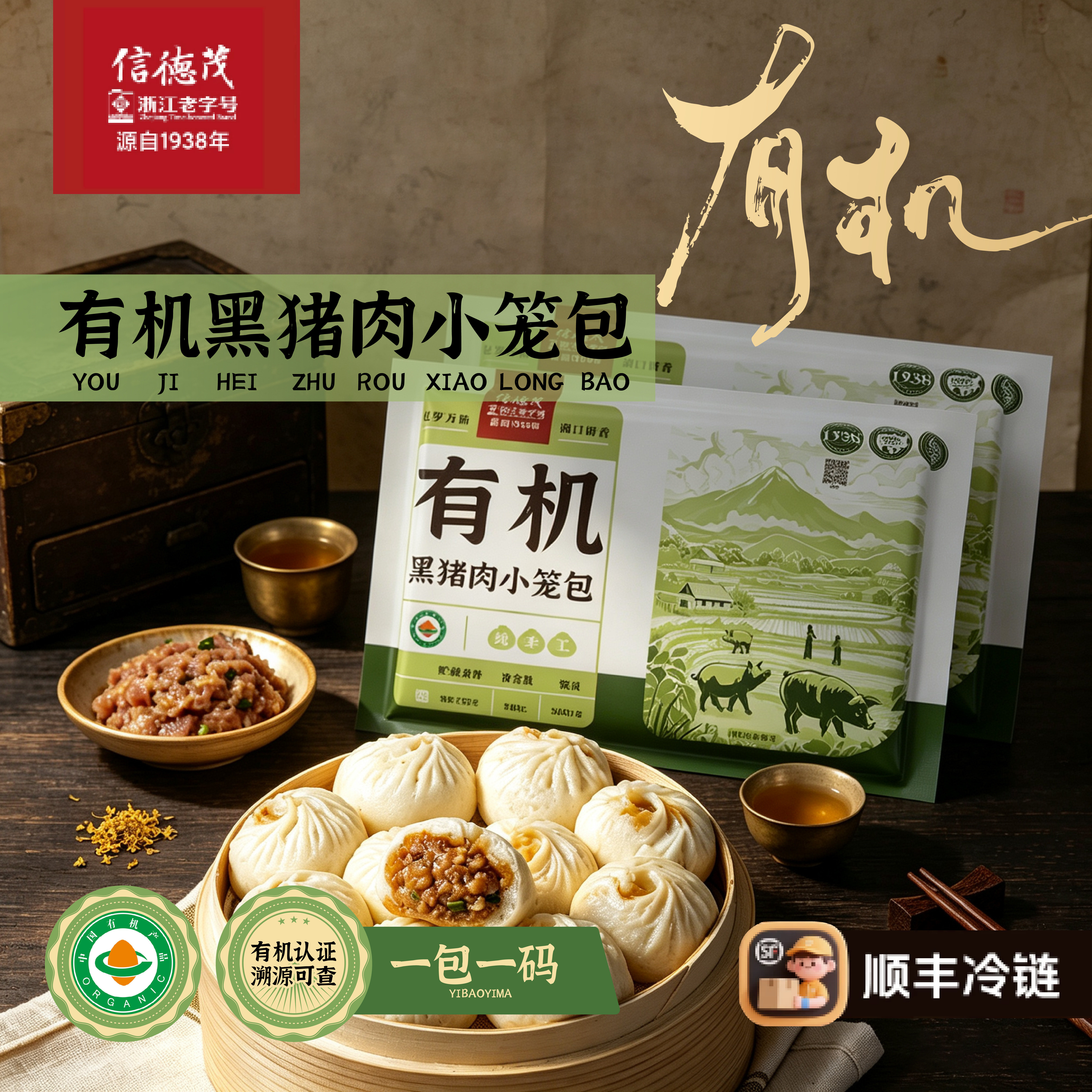 信德茂嵊州小笼包儿童营养早餐手工半成品馒头老面有机黑猪肉包子