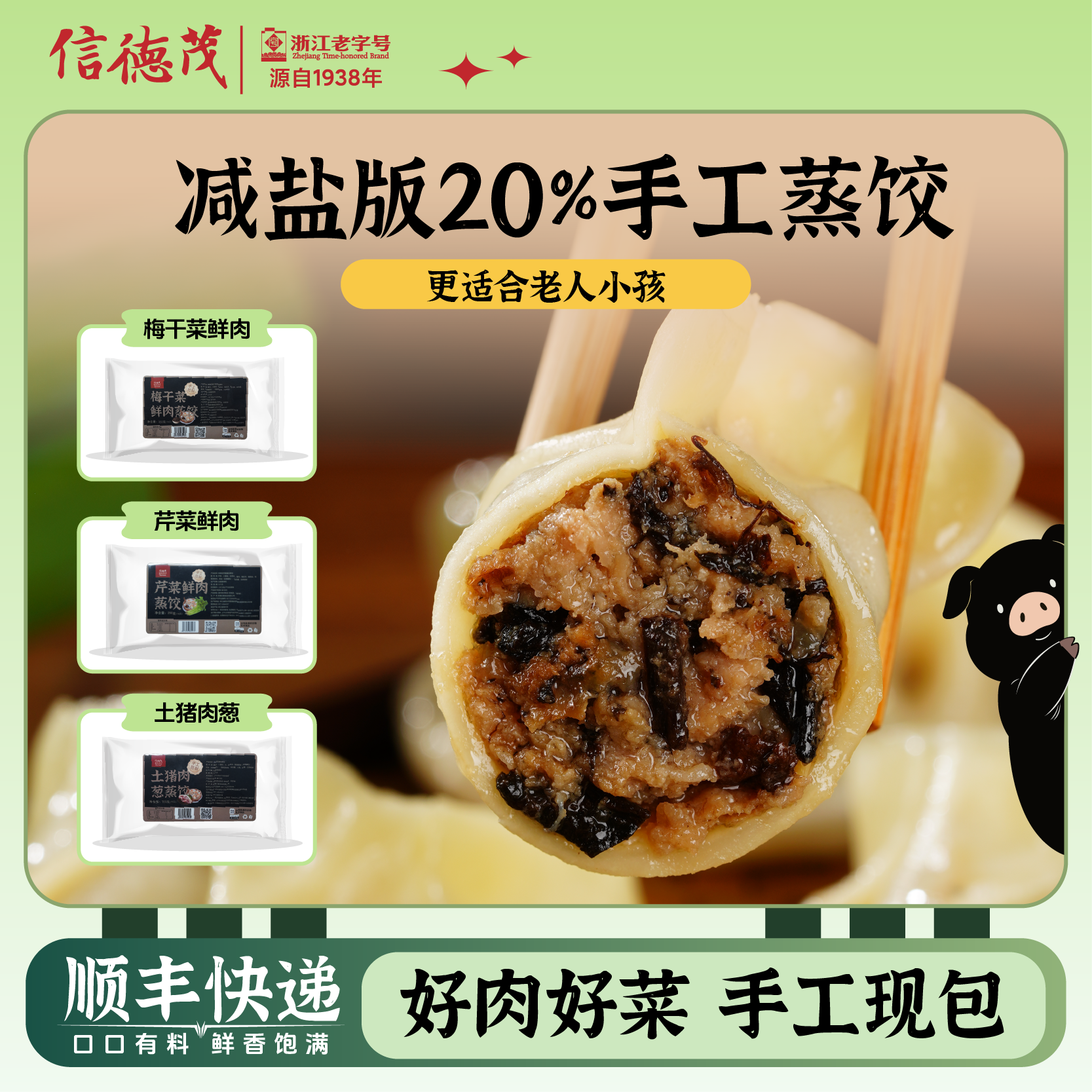 信德茂杭州纯手工蒸饺