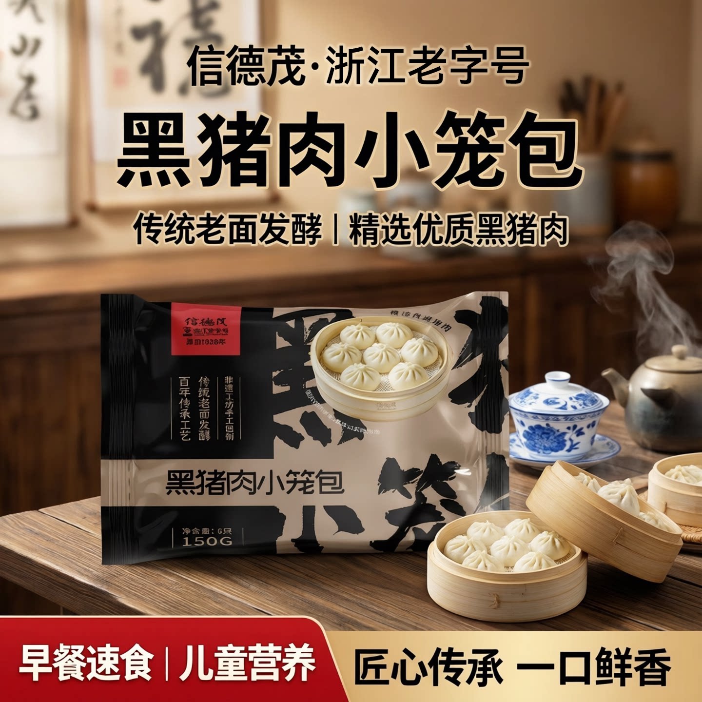 信德茂嵊州小笼包老面发酵黑猪肉鲜肉包子早餐半成品速食儿童馒头