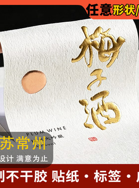 江苏常州贴纸定制不干胶圆形logo标签二维码定做奶茶封口贴打印