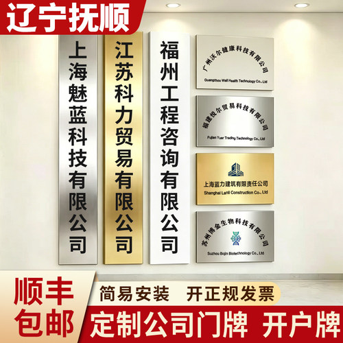 辽宁抚顺门牌定做定制广告牌厂牌公司家用门头招牌不锈钢牌匾制作