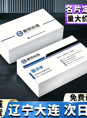 辽宁大连高端名片定制设计双面代金券优惠卡防水珠光圆角覆膜订做