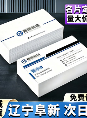 辽宁阜新高端名片定制设计双面代金券优惠卡防水珠光圆角覆膜订做