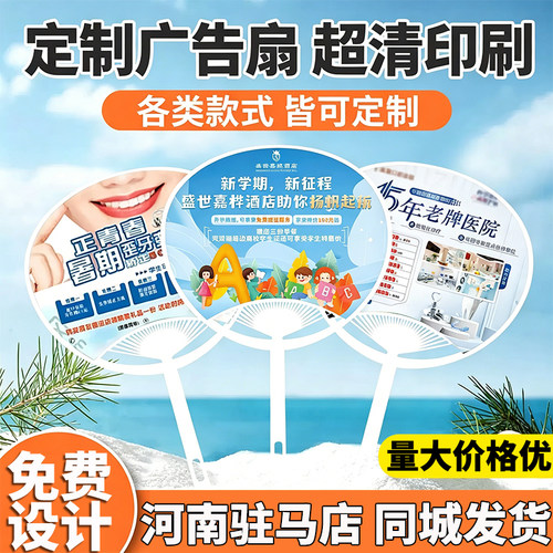 驻马店广告卡通扇子定制学校团扇招生宣传定做pp塑料订制印刷