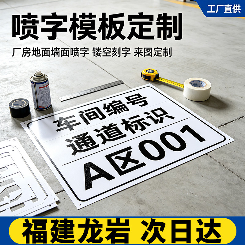 福建龙岩喷字模板定制镂空刻字自喷漆字油漆消防广告货车放大号